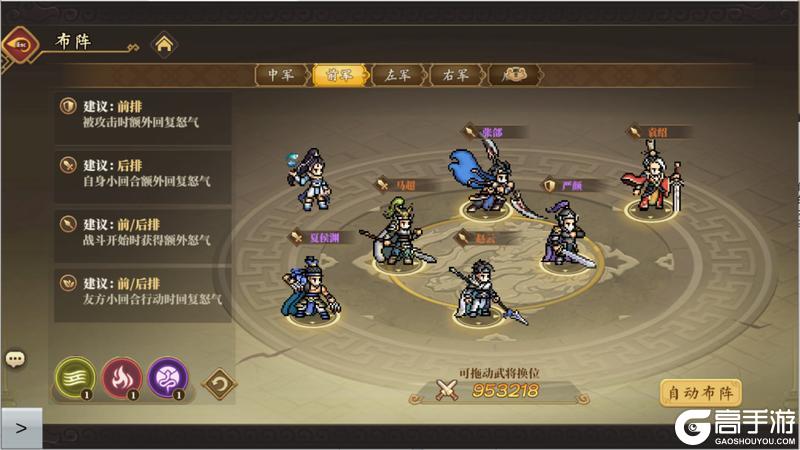 萌新指南!《三国志将星闪耀》首日入门开荒攻略!
