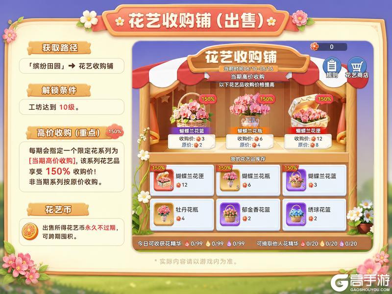 《家园梦想派对》花艺品玩法全攻略｜种花赚币、兑换至尊建筑教程