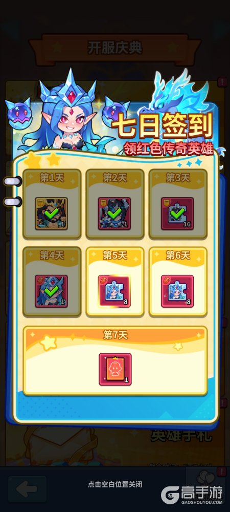 防线出击--游戏评测--7日签到