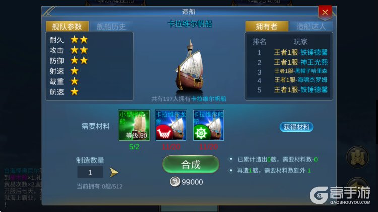 王者信条--游戏玩法--造船