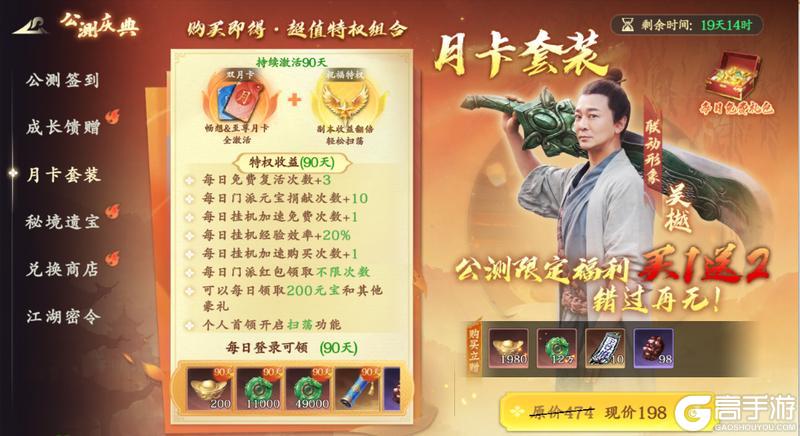 《热血江湖：觉醒》公测庆典攻略来袭！