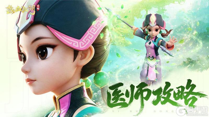《热血江湖：觉醒》职业攻略 医师新手攻略