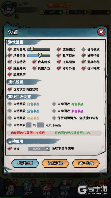终极英雄变身--游戏评测--挂机设置