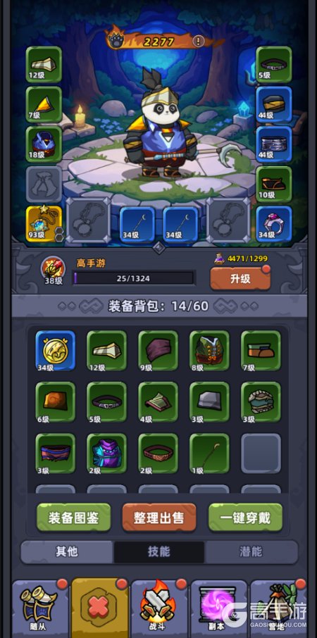 熊猫大作战--游戏玩法--主角养成
