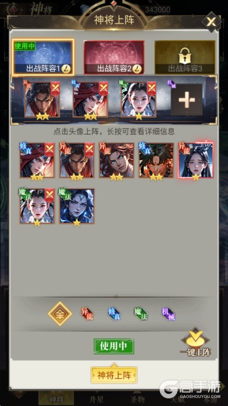 重生：我觉醒无限异能--游戏玩法--神将上阵