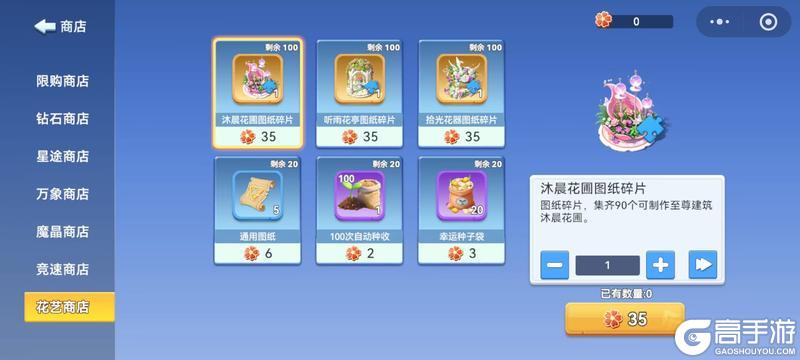 《家园梦想派对》花艺品玩法全攻略｜种花赚币、兑换至尊建筑教程
