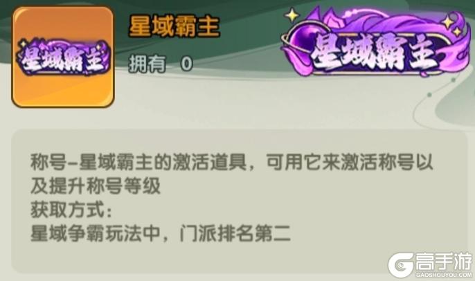 《仙逆战天道》「星域争霸」玩法介绍