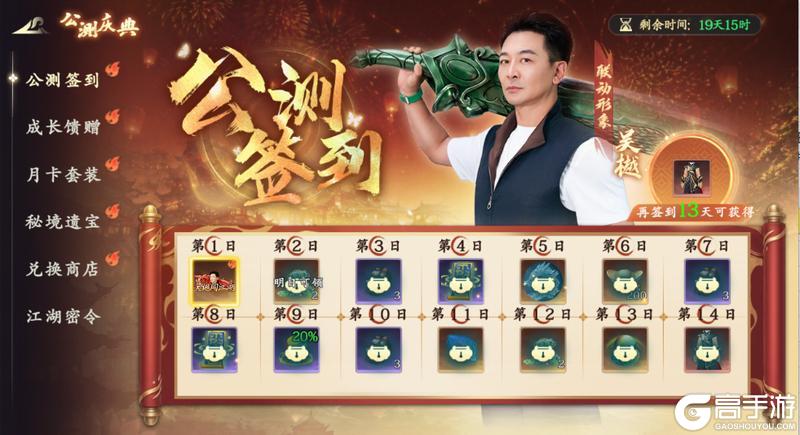 《热血江湖：觉醒》公测庆典攻略来袭！