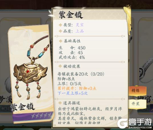 《热血江湖：觉醒》宝物系统完整养成攻略