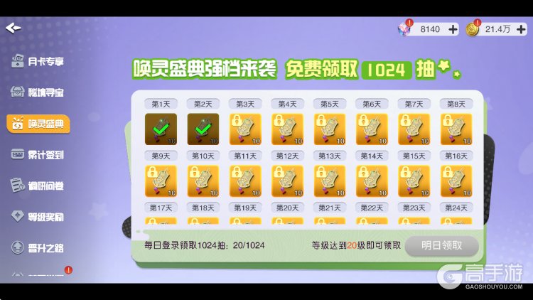 元气唤灵师免费千抽版