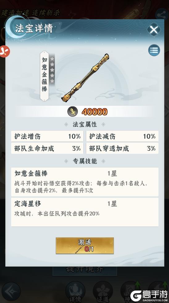 《仙界大掌门》游戏攻略丨护法培养细节指南 养成板块全梳理