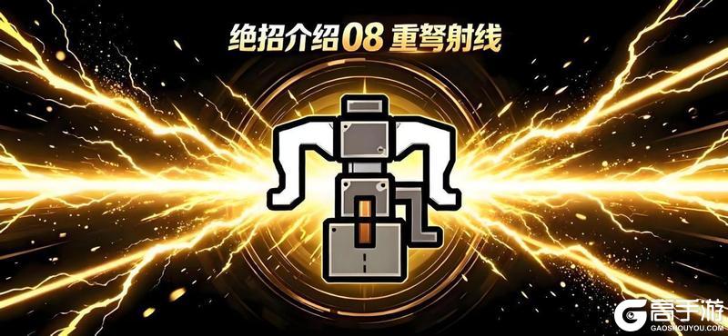 《星球小队》绝招介绍「重弩射线」