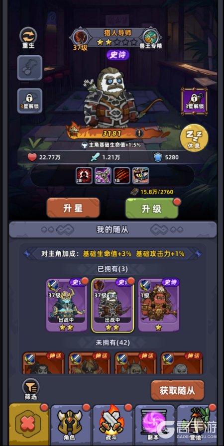 熊猫大作战--游戏玩法--随从养成