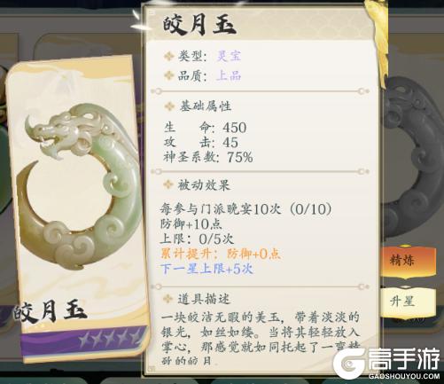 《热血江湖：觉醒》宝物系统完整养成攻略