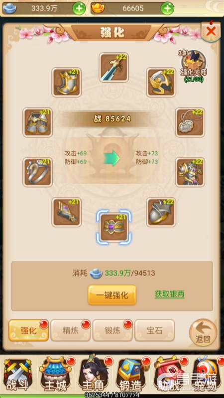超级新宠物--游戏玩法--装备锻造