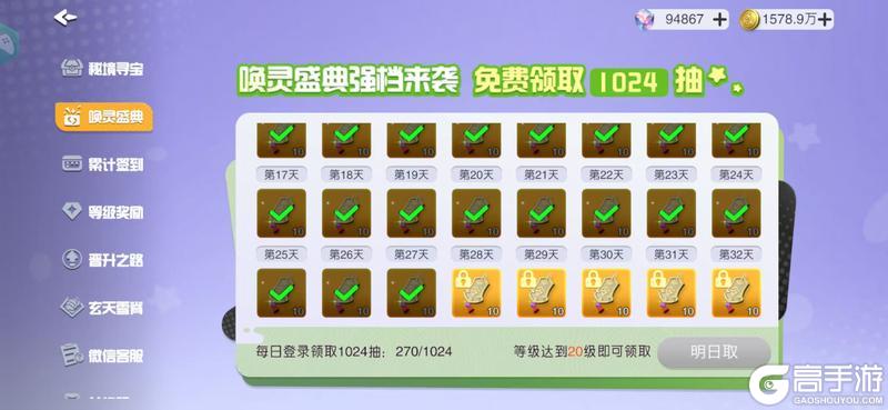元气唤灵师