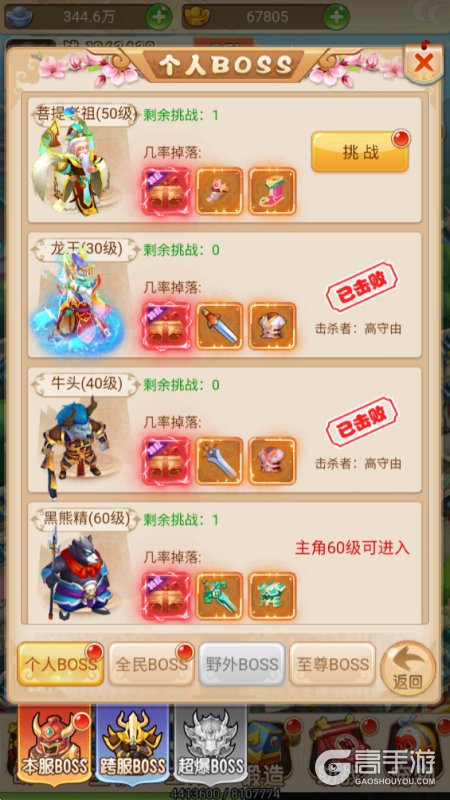 超级新宠物下载游戏BOSS挑战玩法全解析