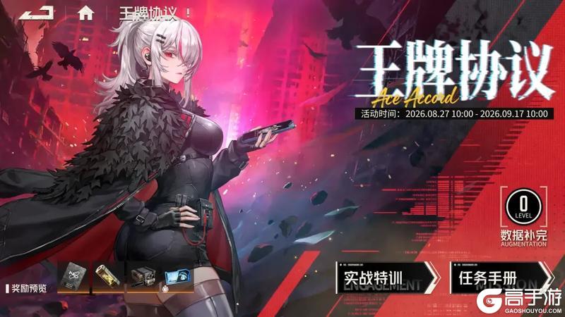 《钢岚》3.6版本「异序同途」更新内容导览