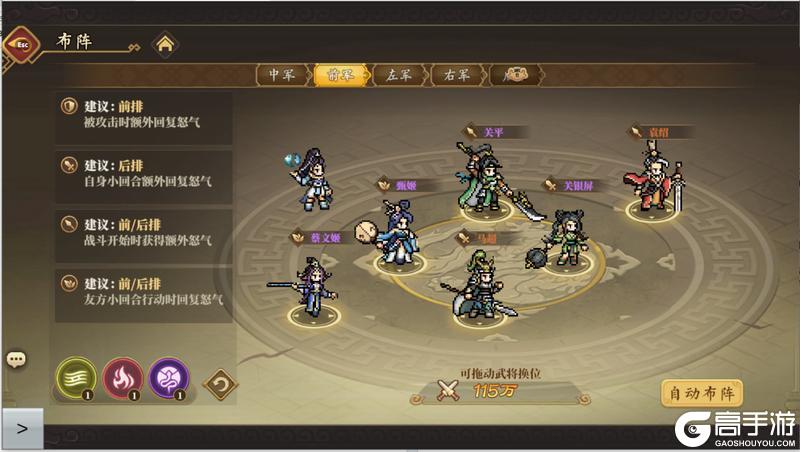 萌新指南!《三国志将星闪耀》首日入门开荒攻略!