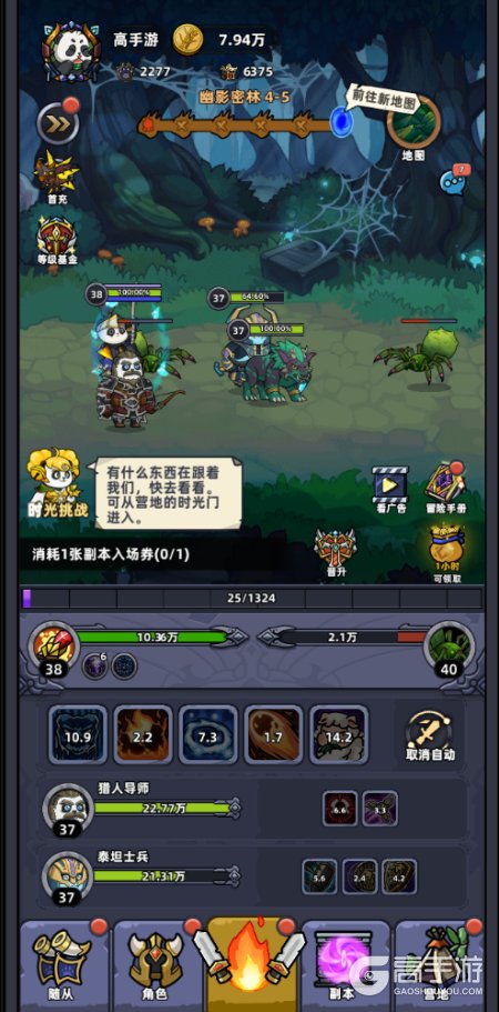 熊猫大作战--游戏评测--游戏场景