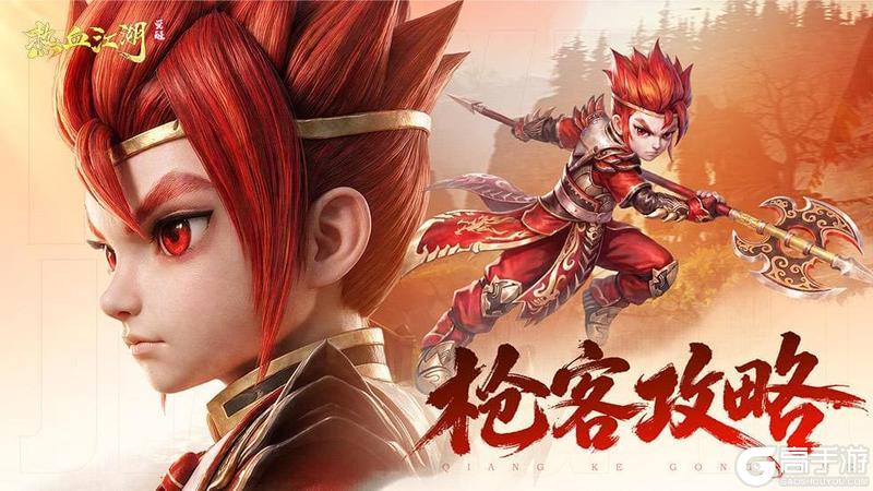 《热血江湖：觉醒》职业攻略 枪客养成指南