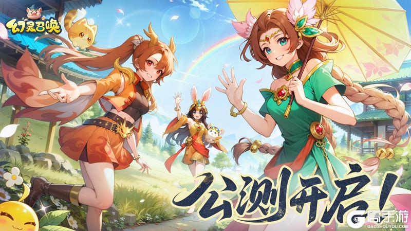 3D轻回合《幻灵召唤》今日首发 出发冒险吧！