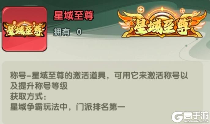 《仙逆战天道》「星域争霸」玩法介绍