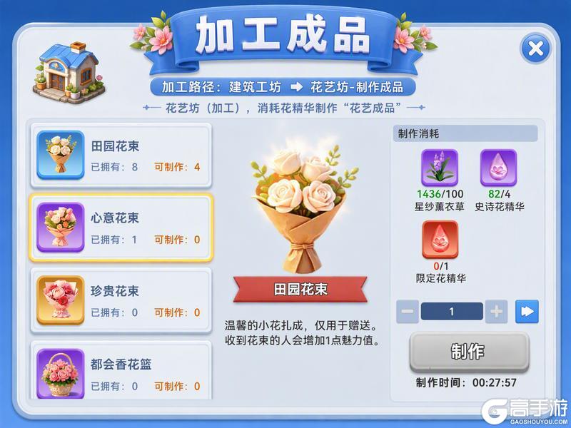 《家园梦想派对》花艺品玩法全攻略｜种花赚币、兑换至尊建筑教程