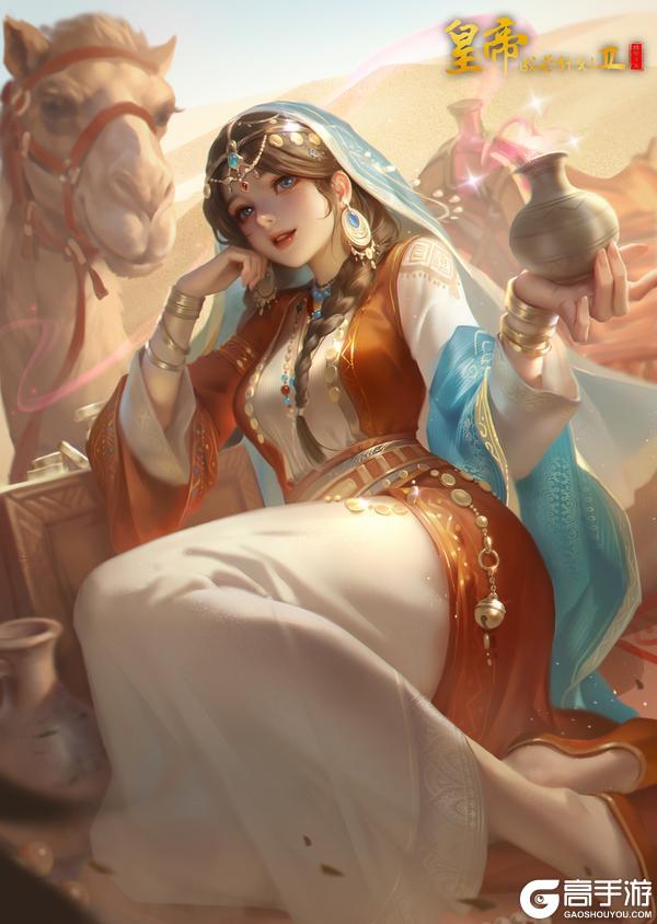 《皇帝成长计划2》8月6日更新 新剧情美人登场 诞辰邀请函来袭！