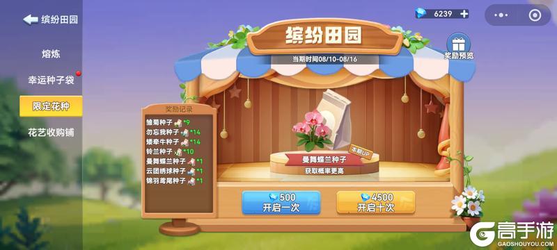 《家园梦想派对》花艺品玩法全攻略｜种花赚币、兑换至尊建筑教程