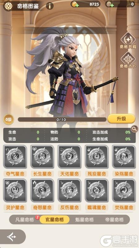 《大王请上阵》命格攻略：命格系统玩法详解！