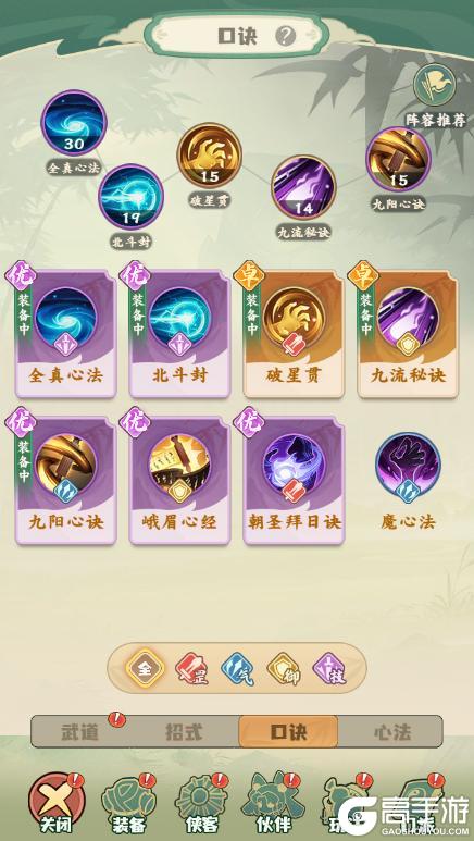 新手入门！《剑定武林》侠客、伙伴、口诀到底有什么区别？