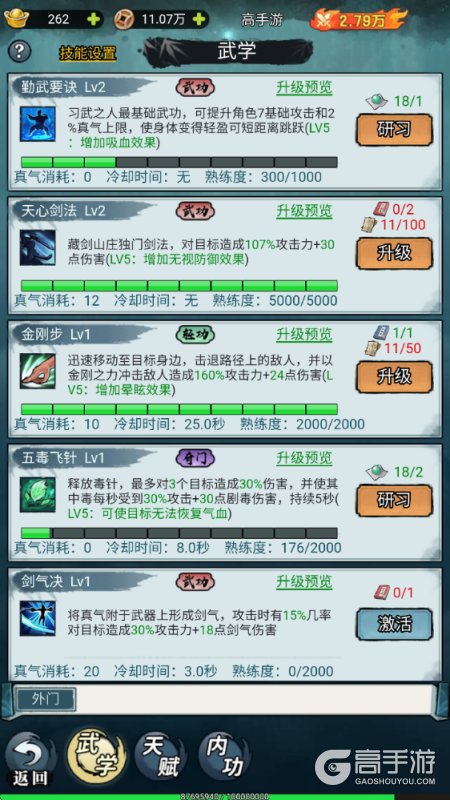 终极英雄变身--游戏玩法--武学搭配