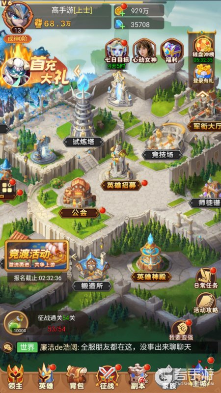 战争联盟--游戏评测--主城场景