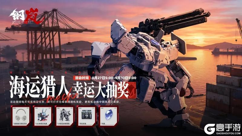 《钢岚》3.6版本「异序同途」更新内容导览