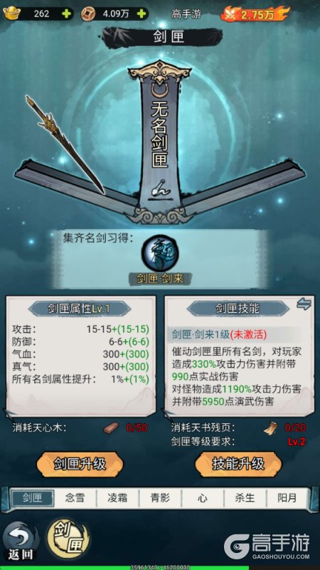 剑御九州--游戏玩法--名剑养成