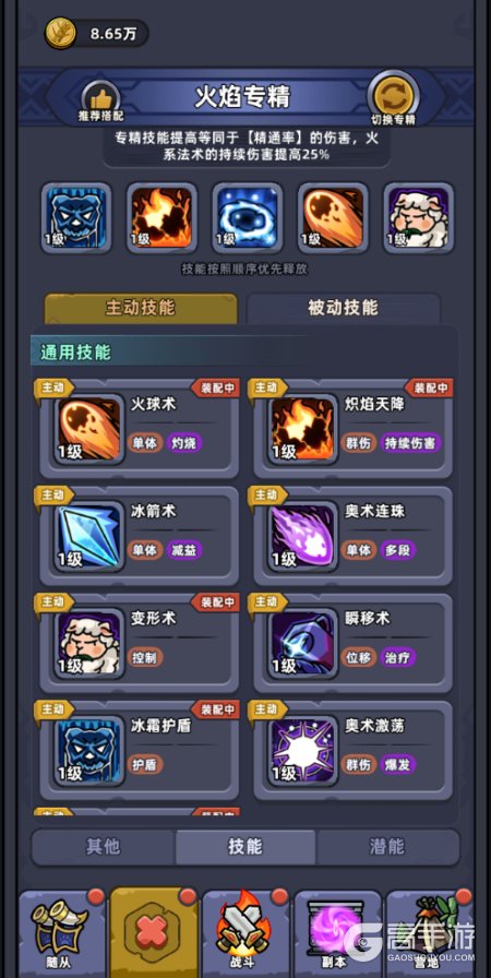 熊猫大作战--游戏玩法--技能搭配