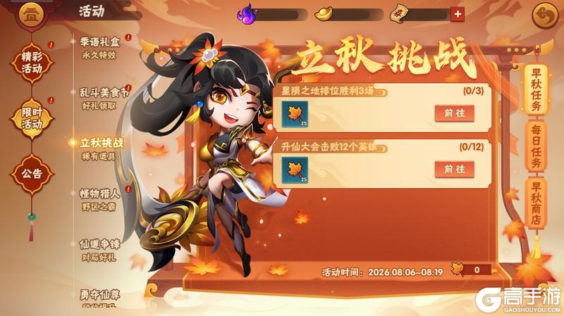 《造梦大乱斗》「8月5日不停服更新」乱斗美食节开宴