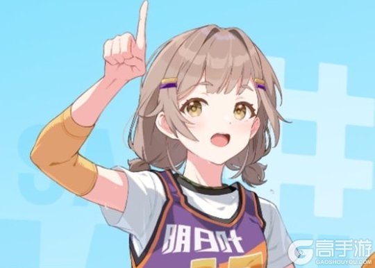 篮球少女飞跃巅峰