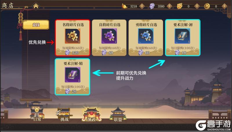 萌新指南!《三国志将星闪耀》首日入门开荒攻略!