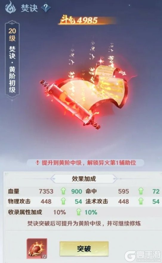 斗破莫欺少年穷异火系统功能介绍&天阶异火图鉴