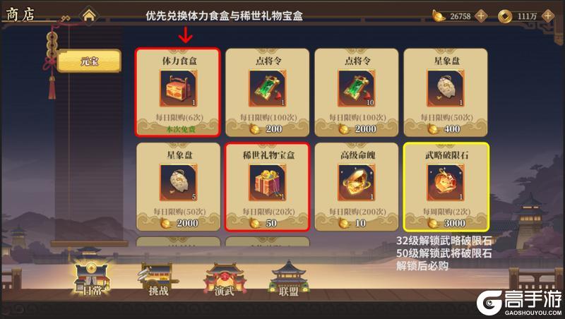 萌新指南!《三国志将星闪耀》首日入门开荒攻略!