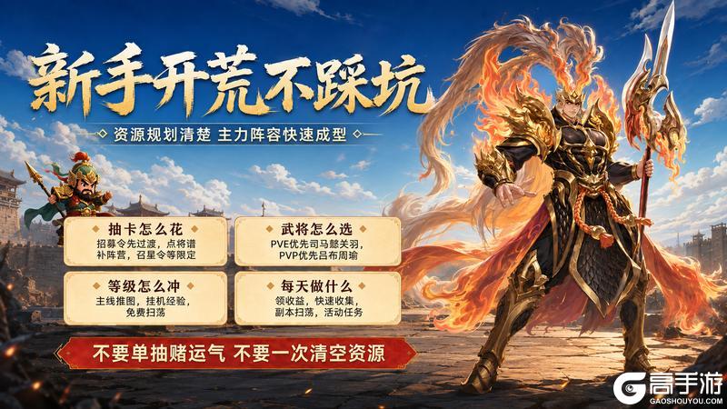 《乱弹三国志》新手开荒最全攻略｜抽卡资源规划