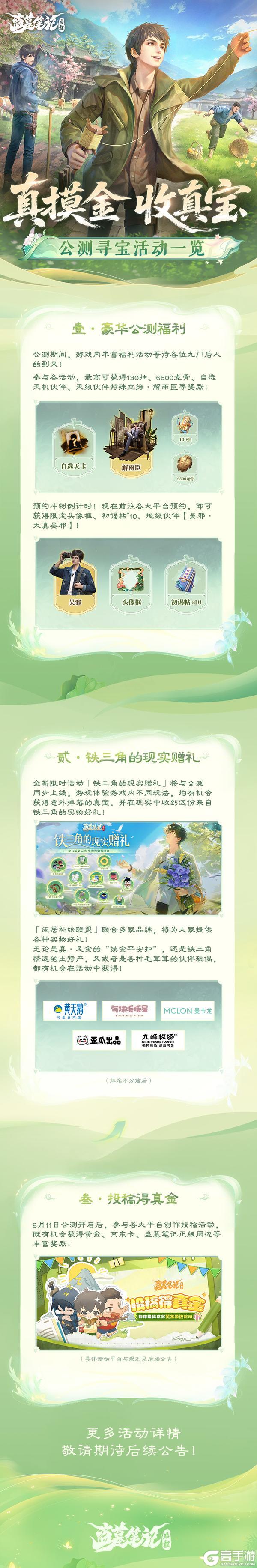 《盗墓笔记：启程》真摸金，收真宝！公测寻宝活动一览