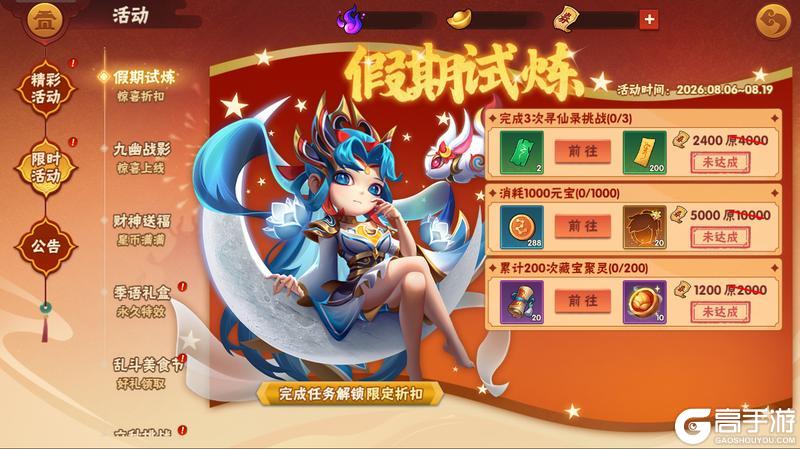 《造梦大乱斗》「8月5日不停服更新」乱斗美食节开宴