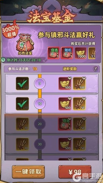 《镇邪人》「法宝」系统玩法详解：法宝获取&养成全指南