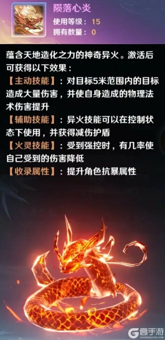 斗破莫欺少年穷异火系统功能介绍&天阶异火图鉴