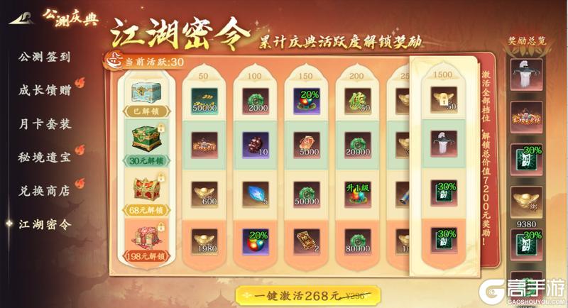 《热血江湖：觉醒》公测庆典攻略来袭！