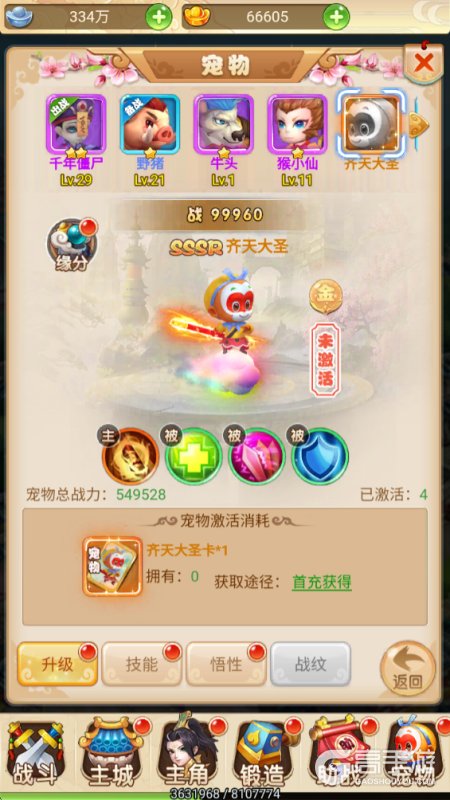 超级新宠物--游戏玩法--宠物养成