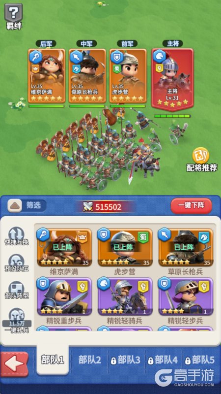小兵打天下--游戏玩法--部队搭配